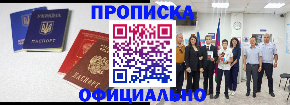 прописка от собственника в Екатеринбурге