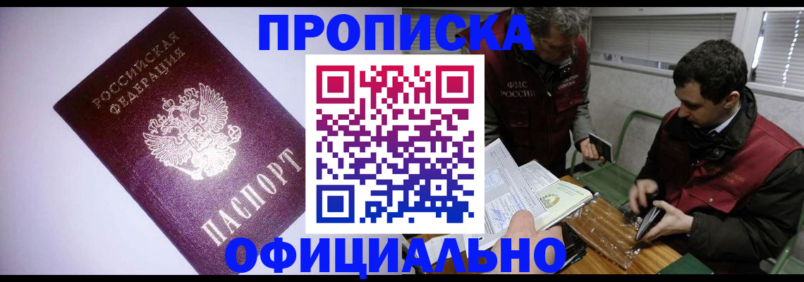 прописка законно в Екатеринбурге