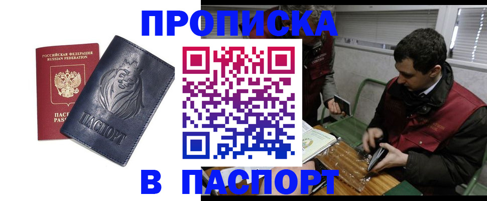 прописка гарантия в Екатеринбурге