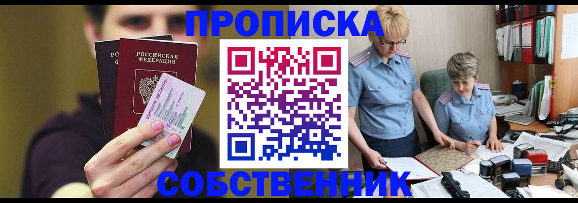 прописка для работы в Екатеринбурге